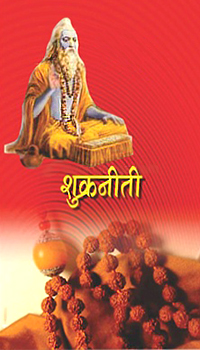 shukra-neeti